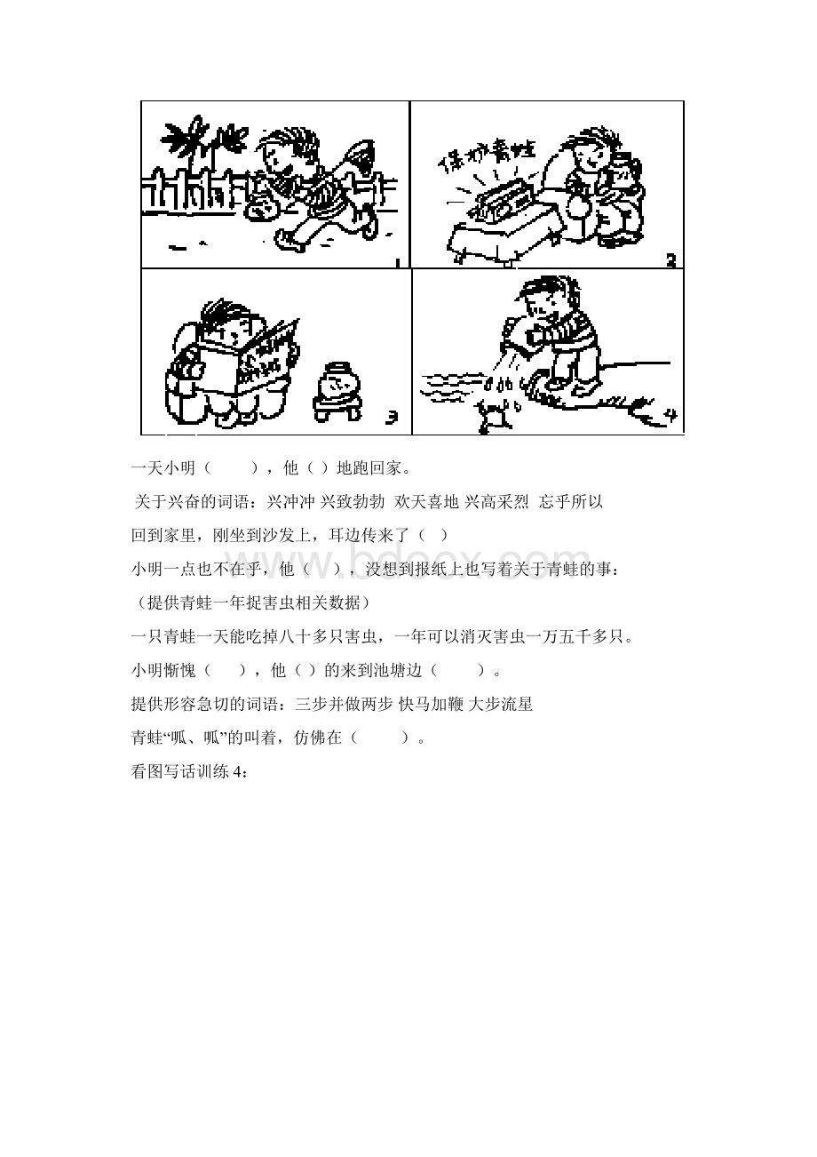 小学一年级看图写话训练题.docx_第3页