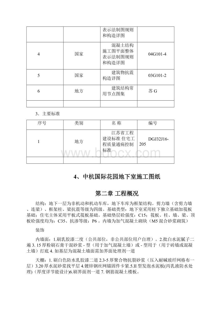 地下室施工组织设计完整版Word下载.docx_第2页