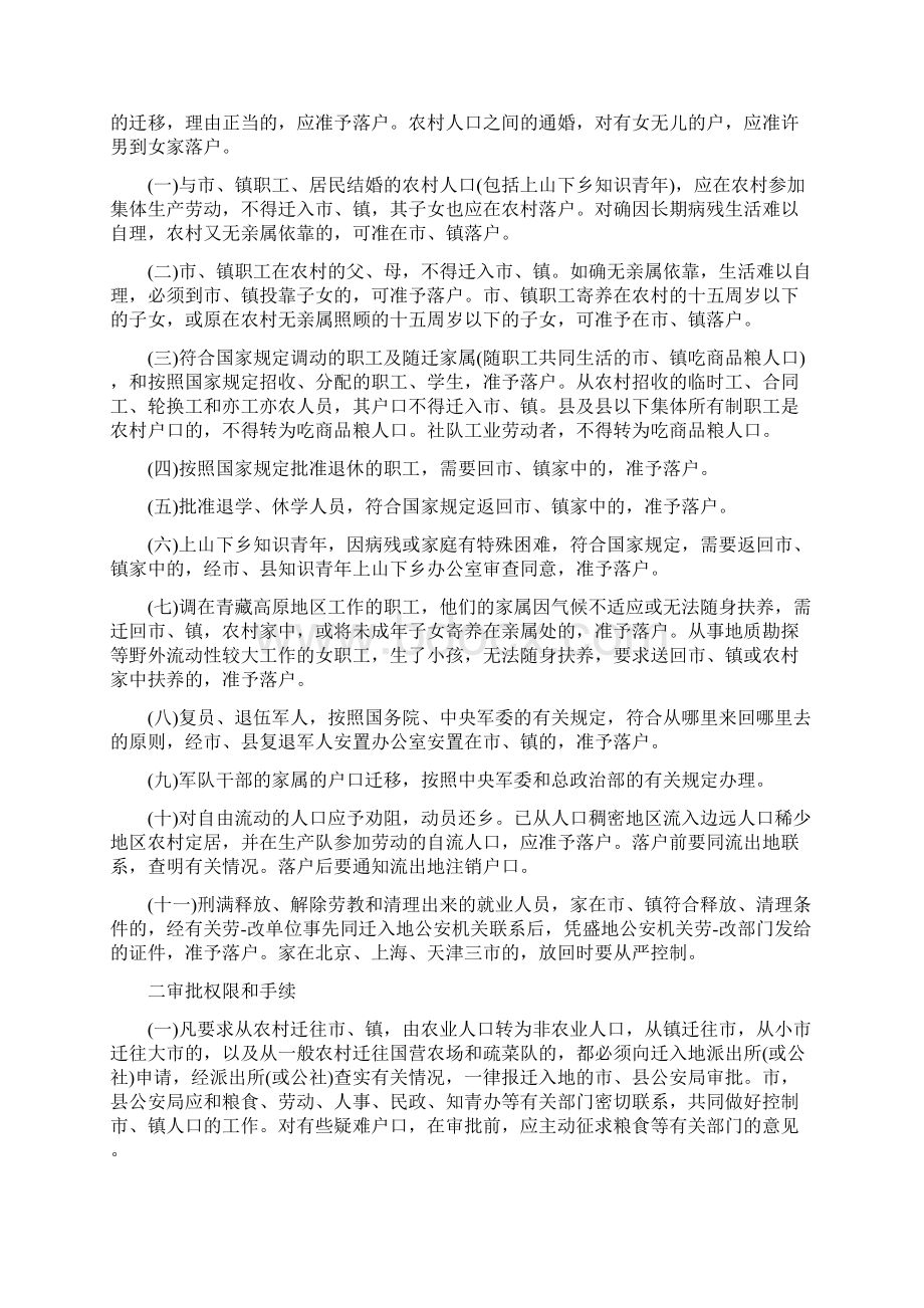 户口迁出证明格式Word格式.docx_第3页