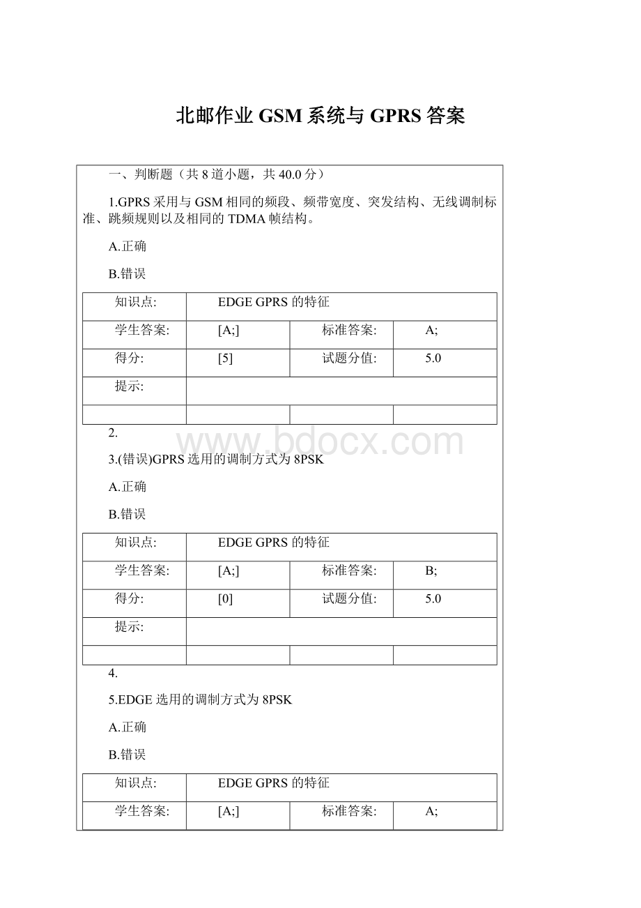 北邮作业 GSM系统与GPRS 答案Word下载.docx