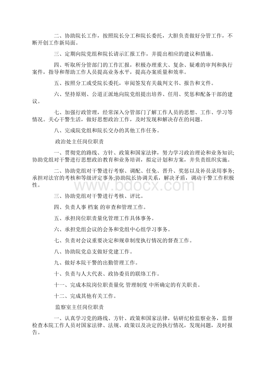 最新个人岗位职责说明书word范文 10页Word文件下载.docx_第2页