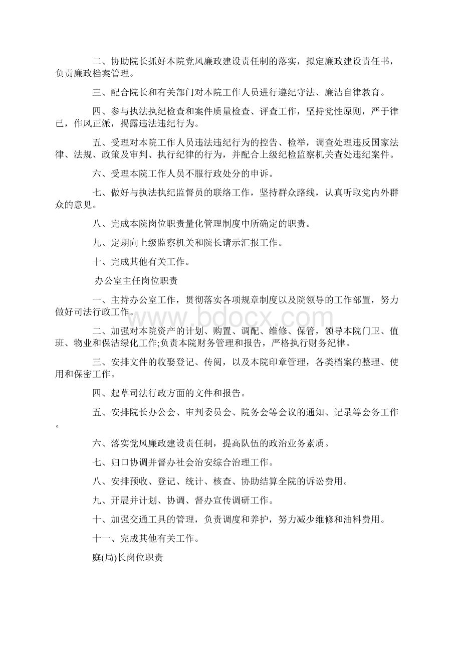 最新个人岗位职责说明书word范文 10页Word文件下载.docx_第3页