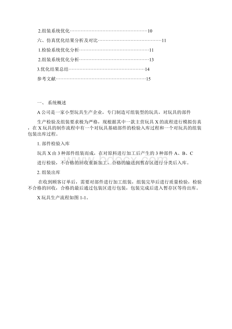 flexsim课程设计Word下载.docx_第2页