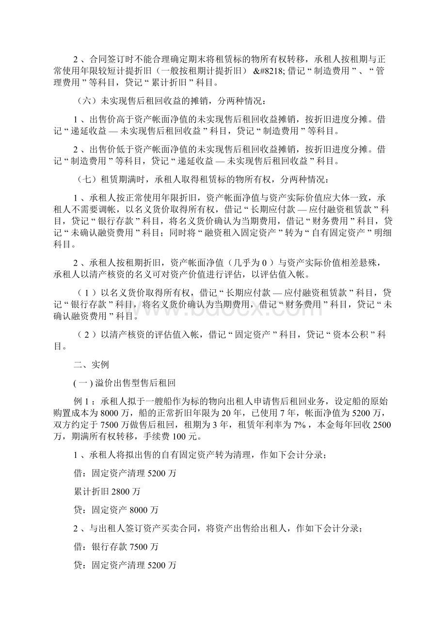 会计实务售后租回融资租赁帐务处理.docx_第2页