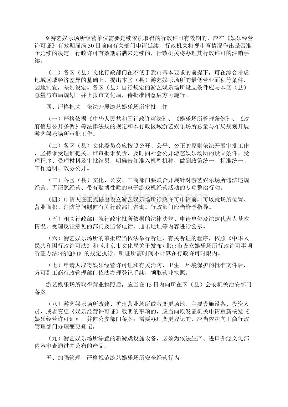 北京市关于进一步加强游艺娱乐场所.docx_第3页