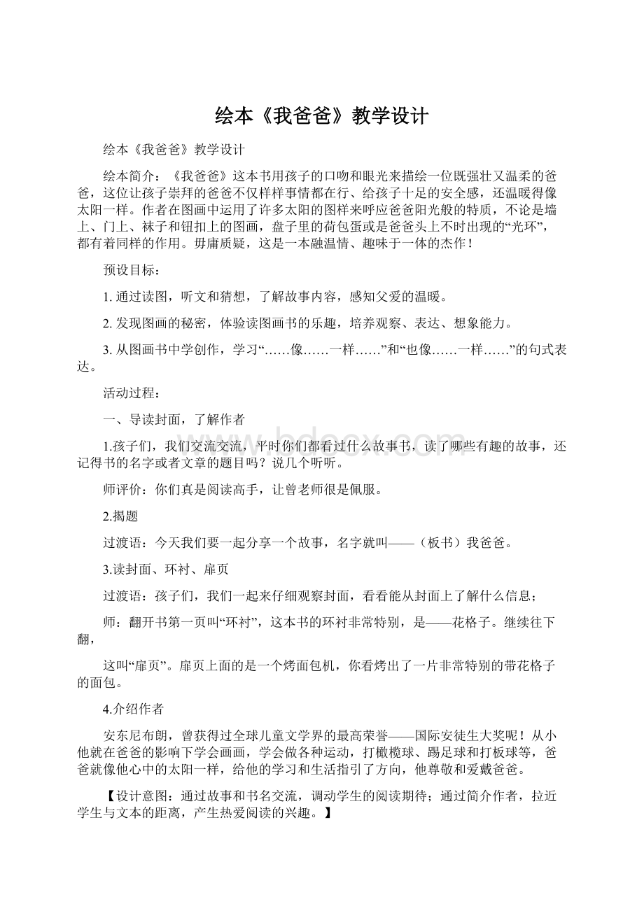 绘本《我爸爸》教学设计.docx_第1页