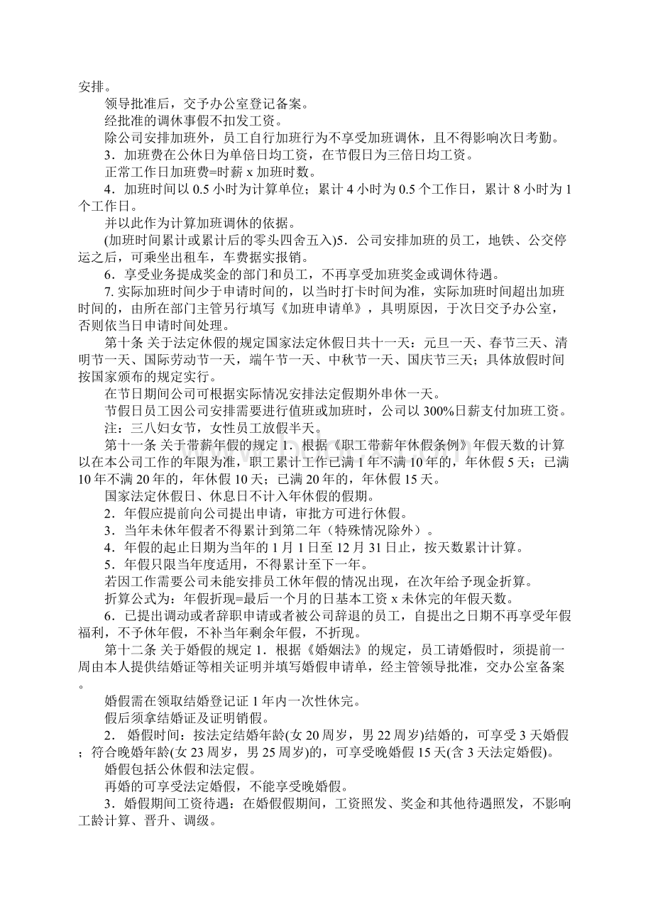 小企业考勤管理制度Word格式文档下载.docx_第3页