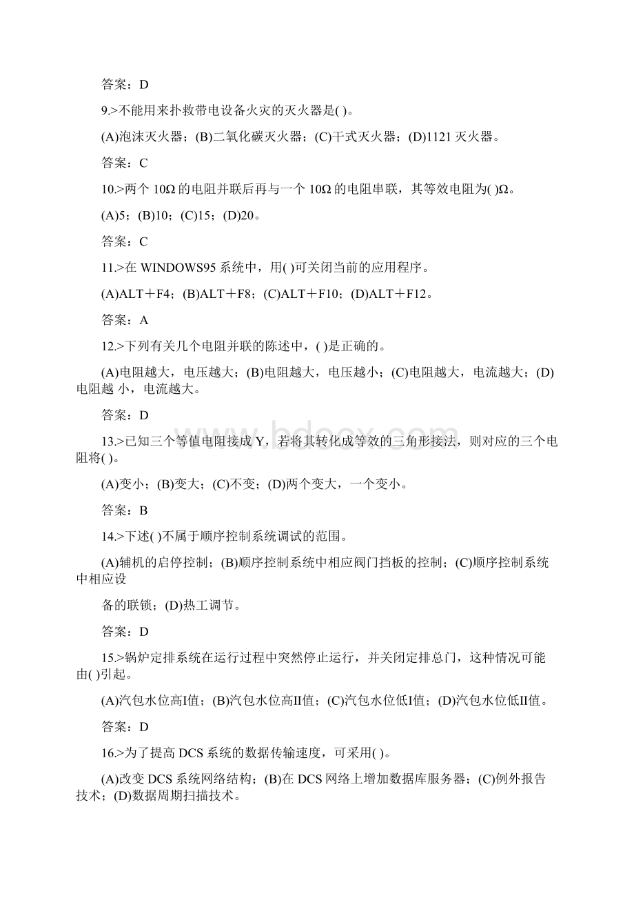 技能鉴定热工程控保护中级工Word文档格式.docx_第2页