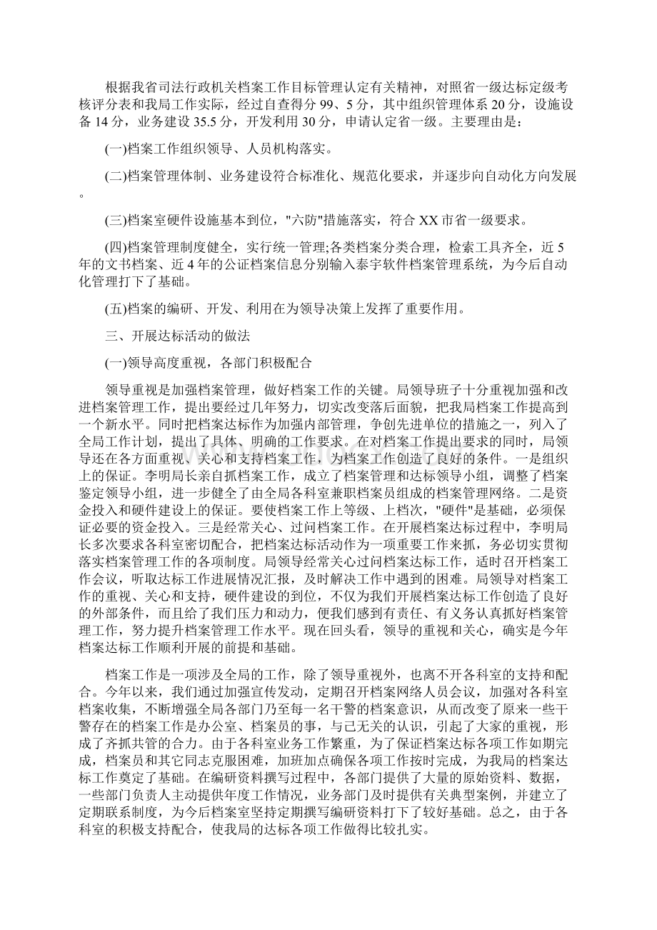 司法局档案工作省一级达标情况汇报与司法局法律援助工作方案3篇汇编Word格式.docx_第2页