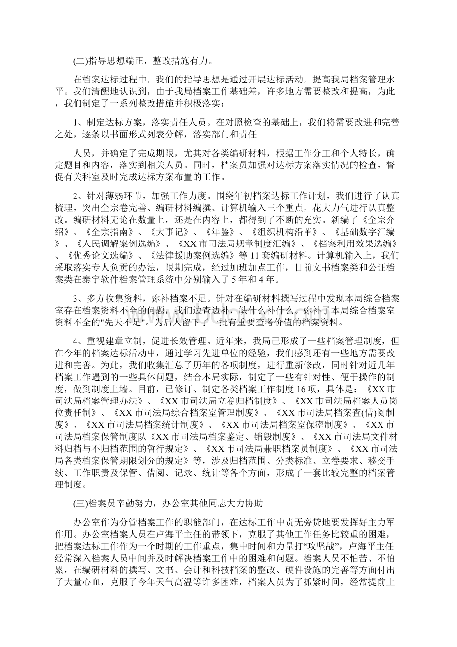 司法局档案工作省一级达标情况汇报与司法局法律援助工作方案3篇汇编Word格式.docx_第3页