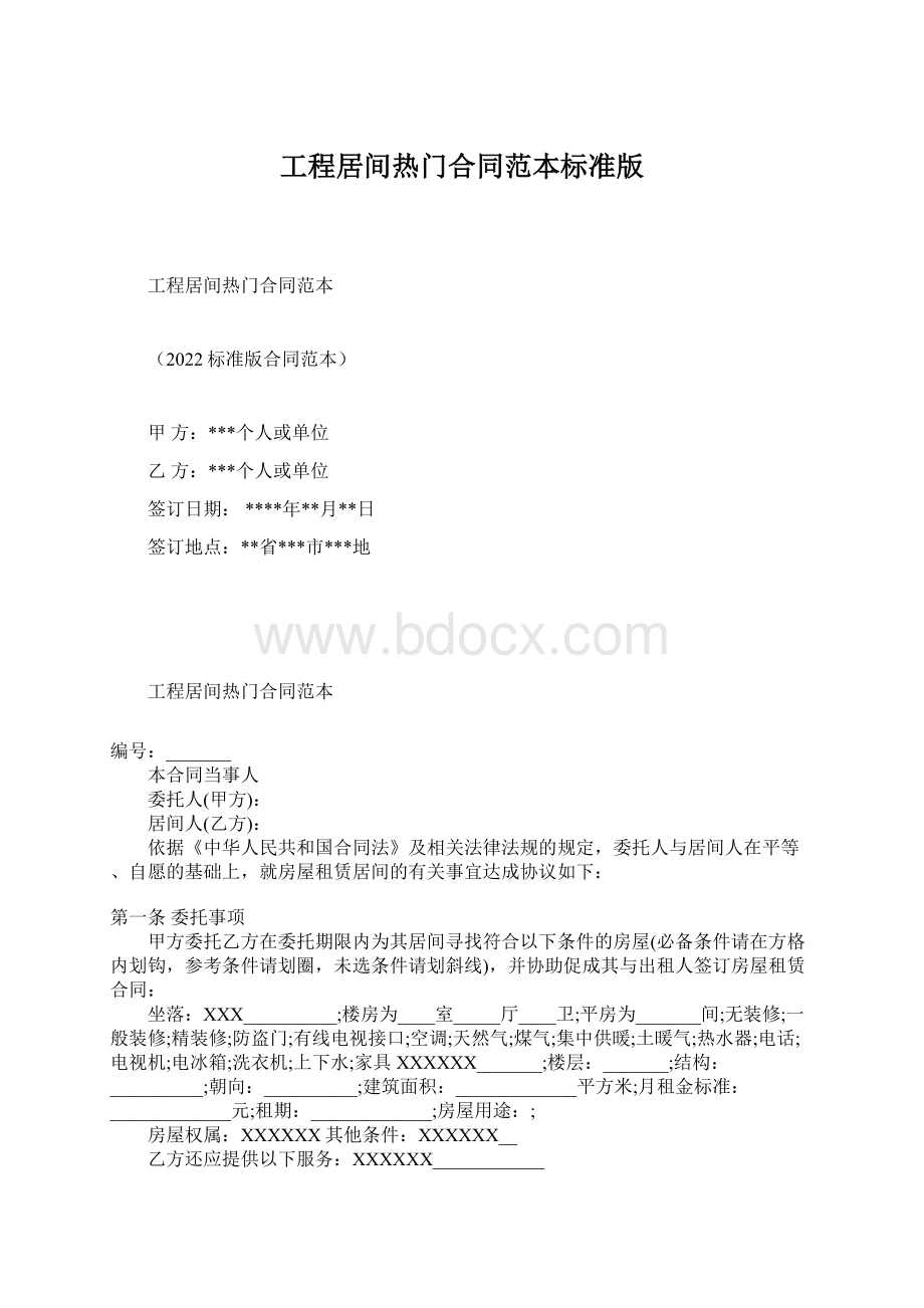 工程居间热门合同范本标准版.docx_第1页