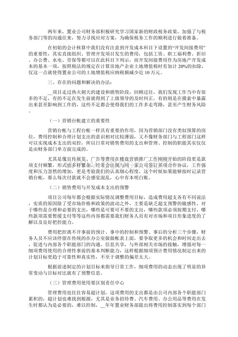 房地产财务经理述职报告精选3篇Word下载.docx_第3页