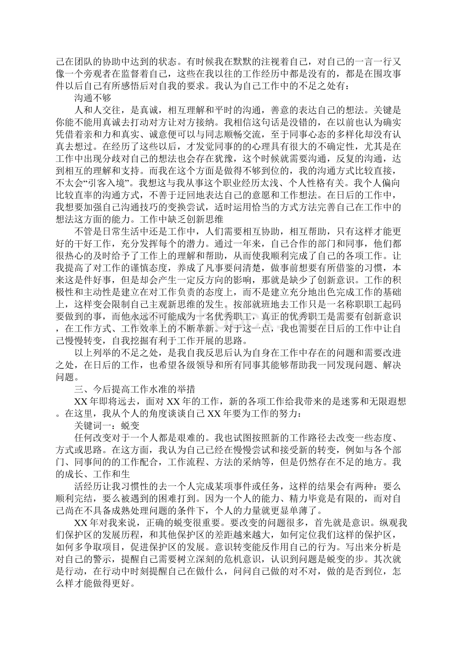 XX年个人工作总结报告Word文档下载推荐.docx_第3页