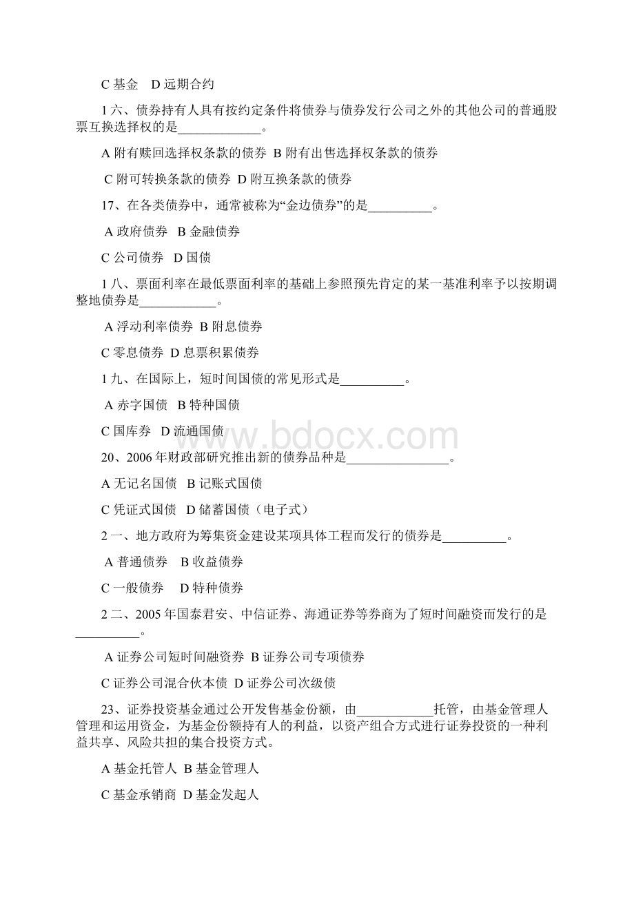 证券市场基础知识模拟题卷一Word下载.docx_第3页