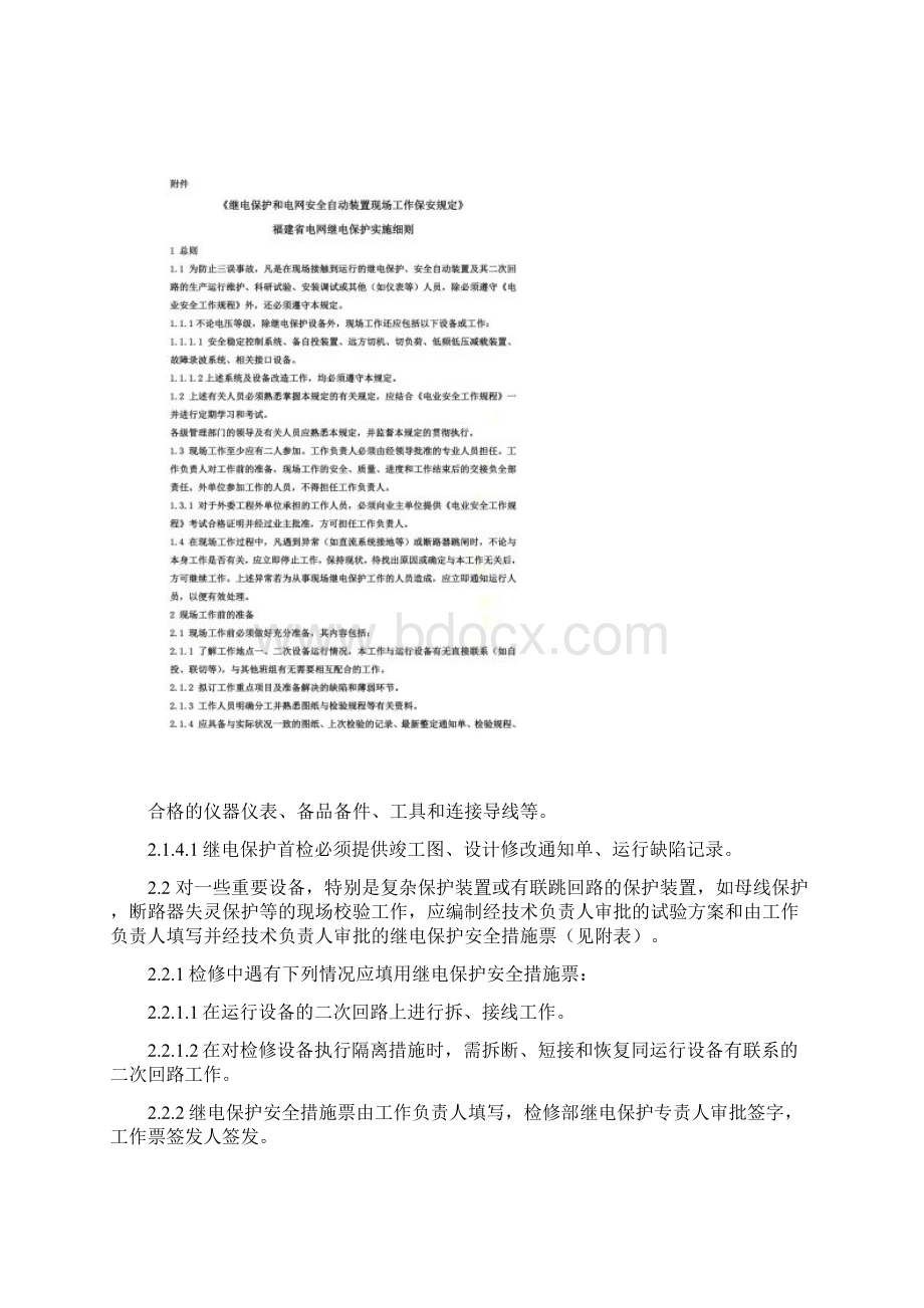 福建省电网继电保护实施细则论述doc 8页.docx_第2页