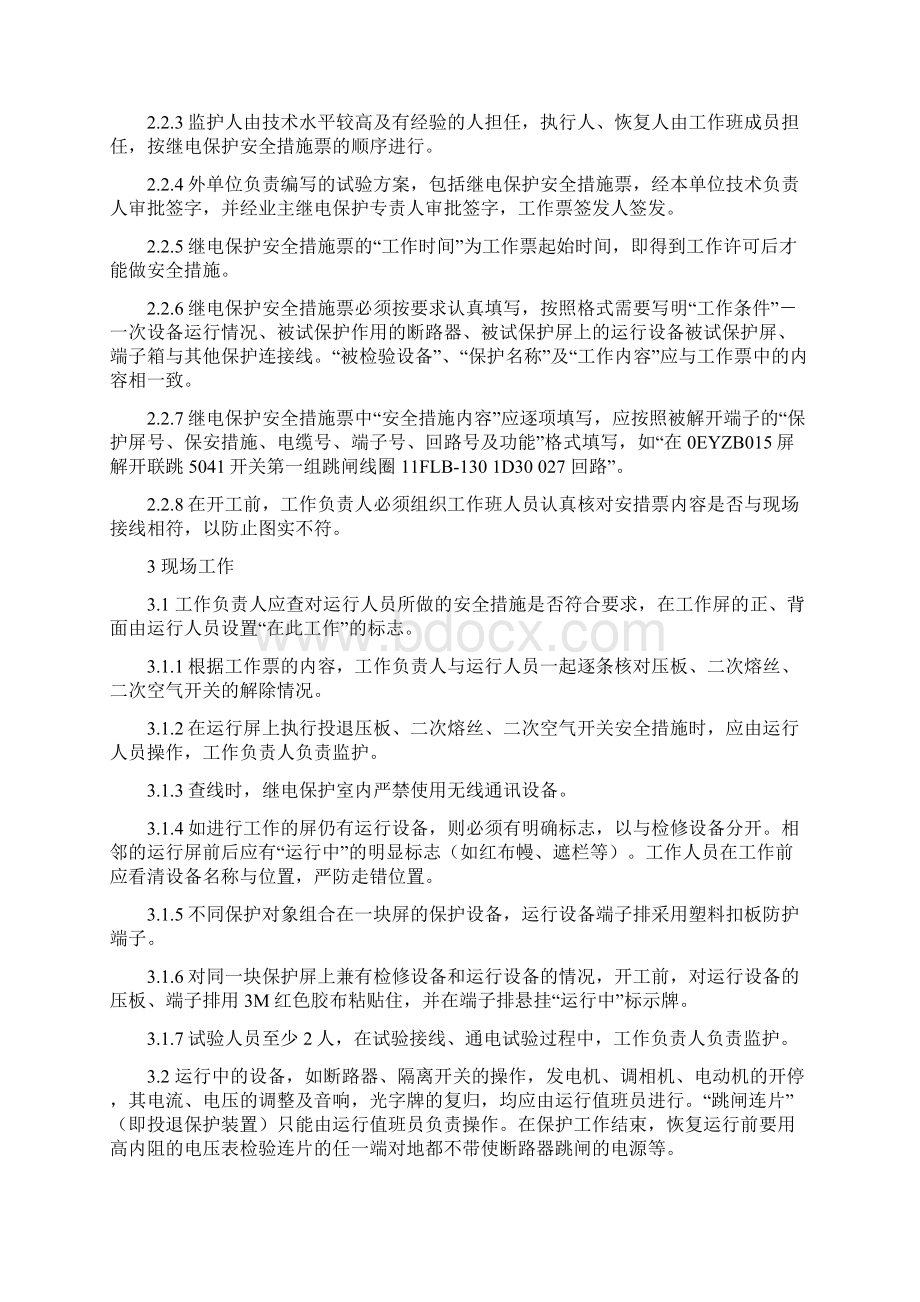 福建省电网继电保护实施细则论述doc 8页.docx_第3页