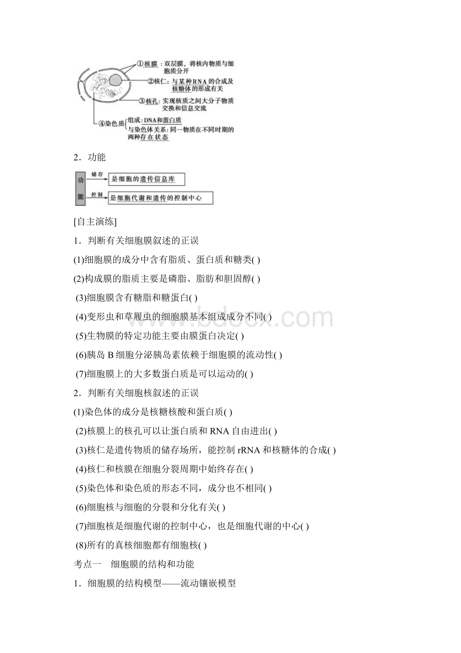 第二单元细胞的基本结构和物质运输功能文档格式.docx_第3页