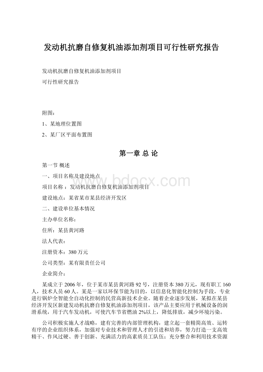 发动机抗磨自修复机油添加剂项目可行性研究报告.docx