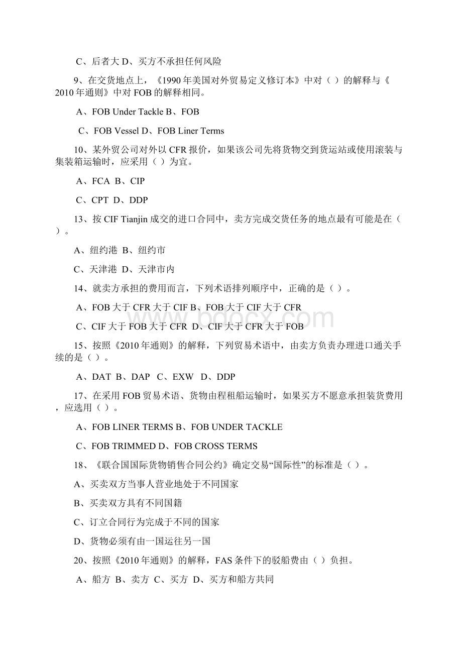 国际贸易术语习题及答案43711Word格式文档下载.docx_第2页