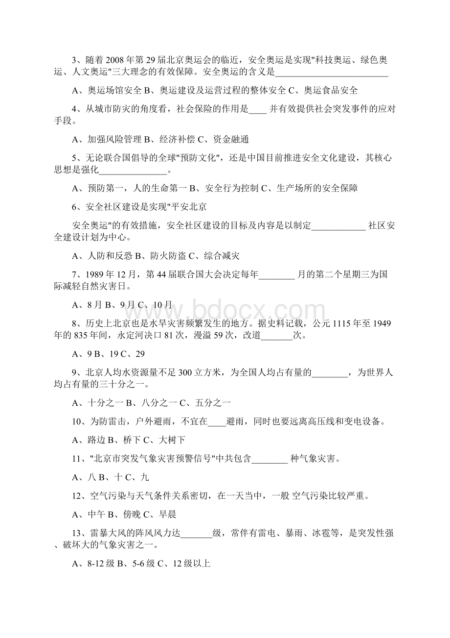 防灾减灾知识竞赛试题Word文件下载.docx_第2页