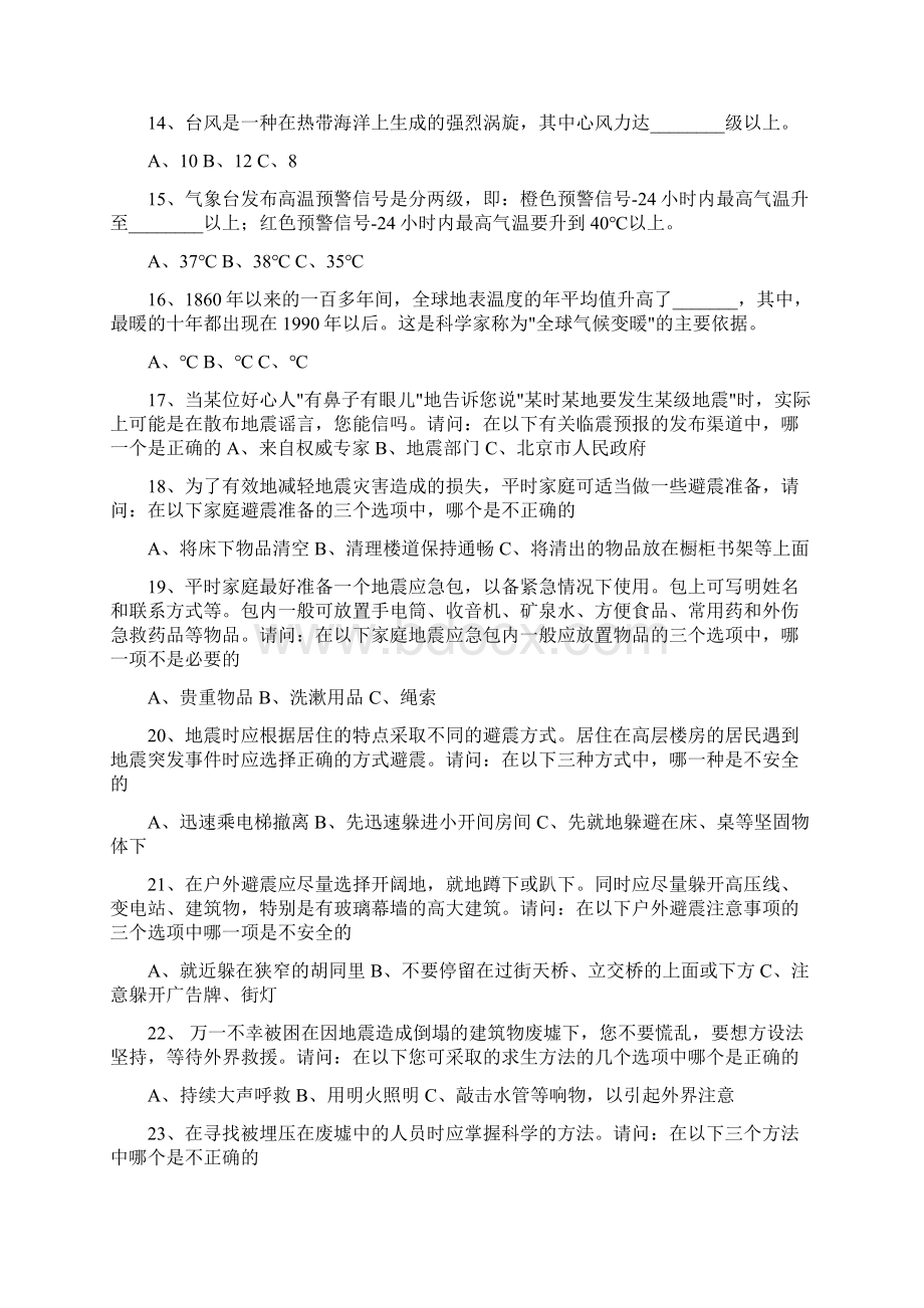 防灾减灾知识竞赛试题Word文件下载.docx_第3页