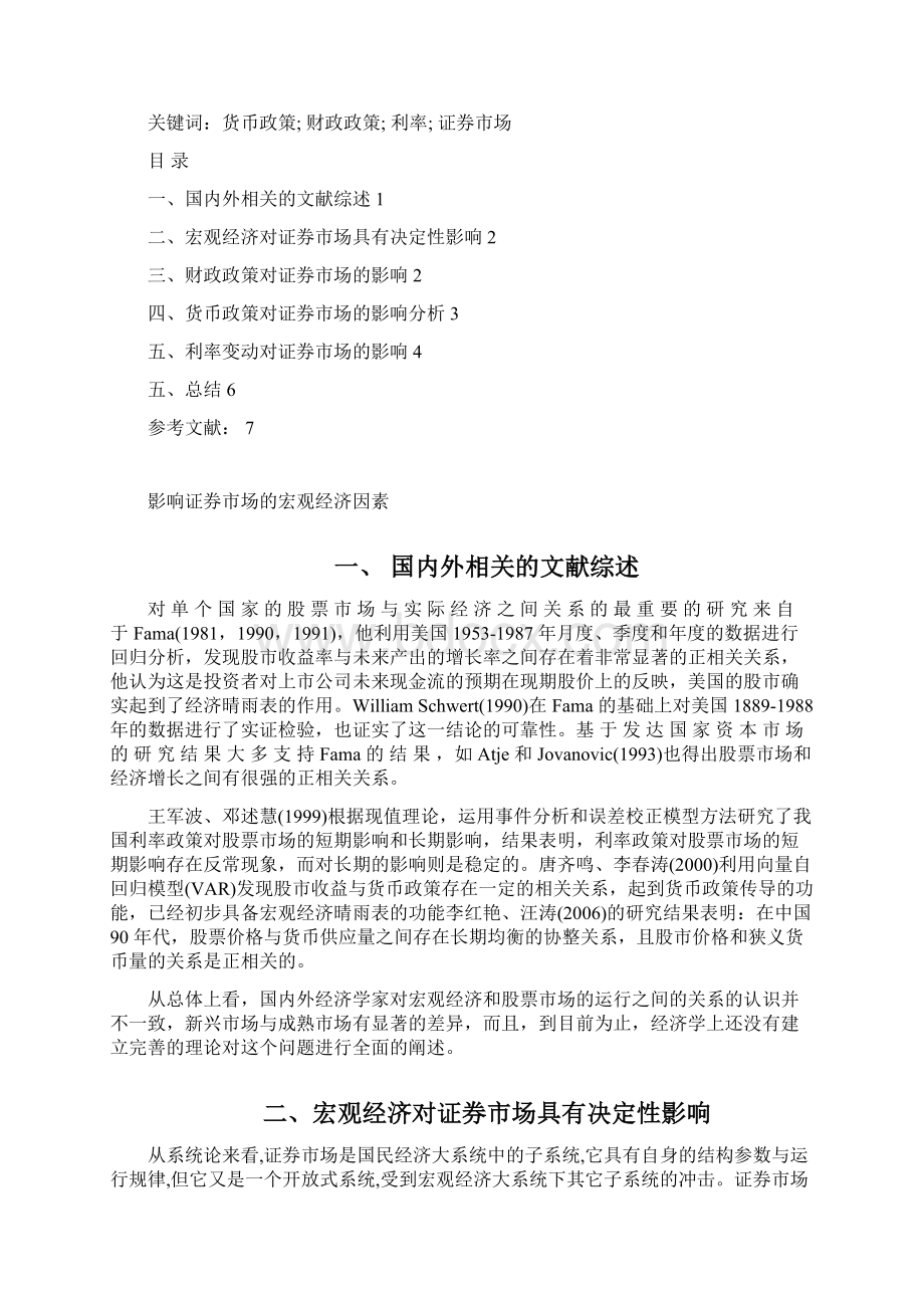 影响证券市场的宏观因素文档格式.docx_第2页