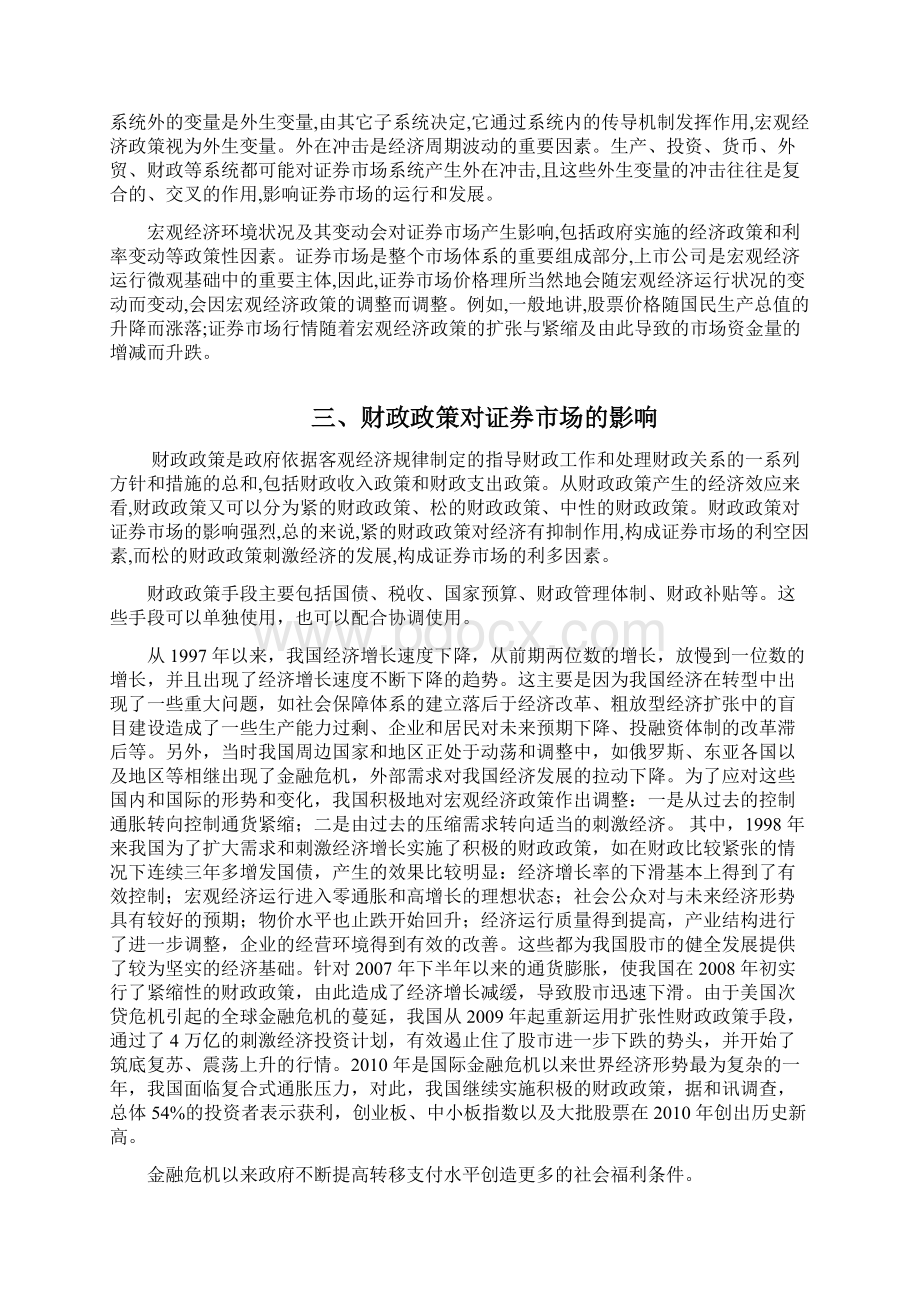 影响证券市场的宏观因素文档格式.docx_第3页