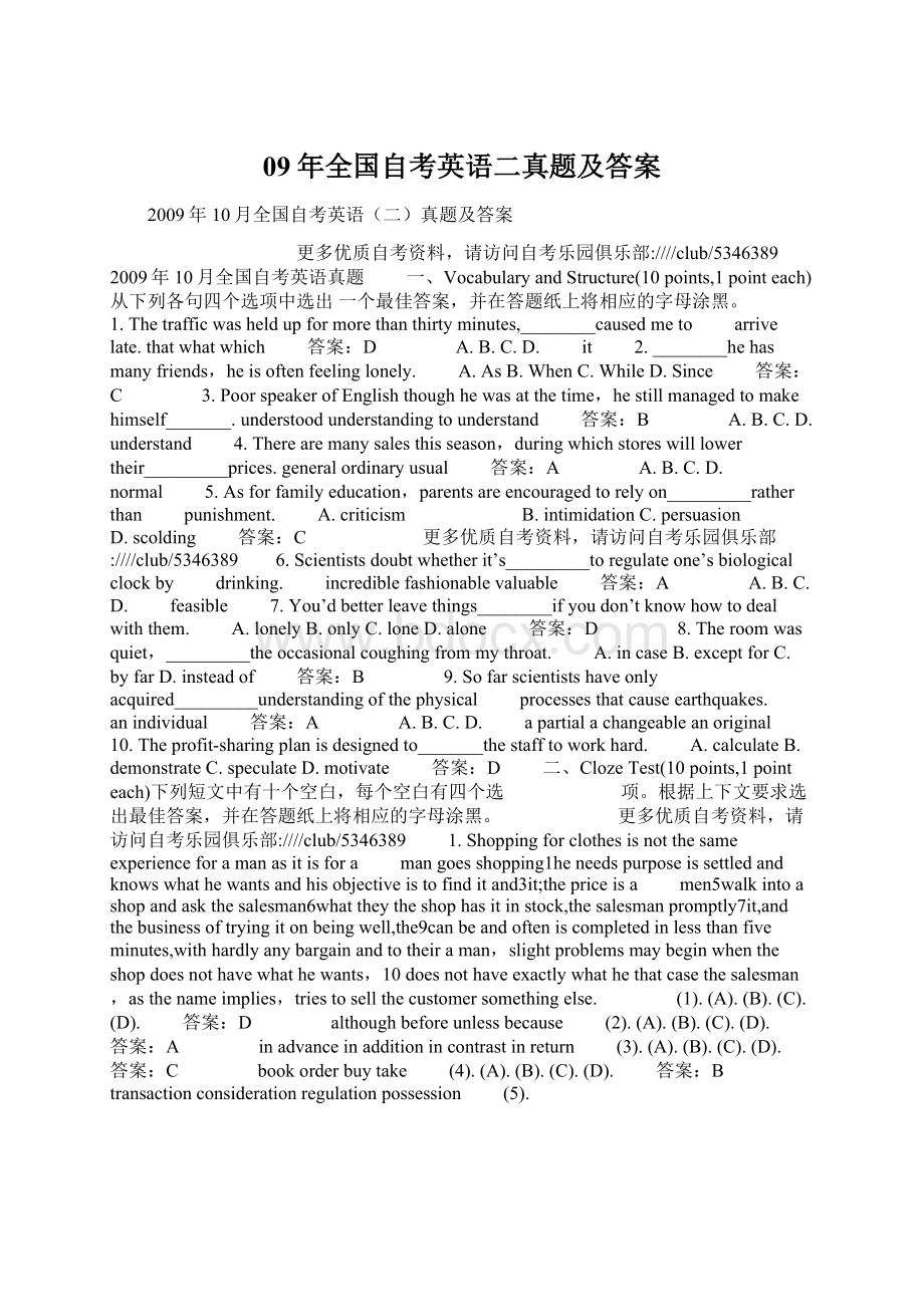 09年全国自考英语二真题及答案文档格式.docx