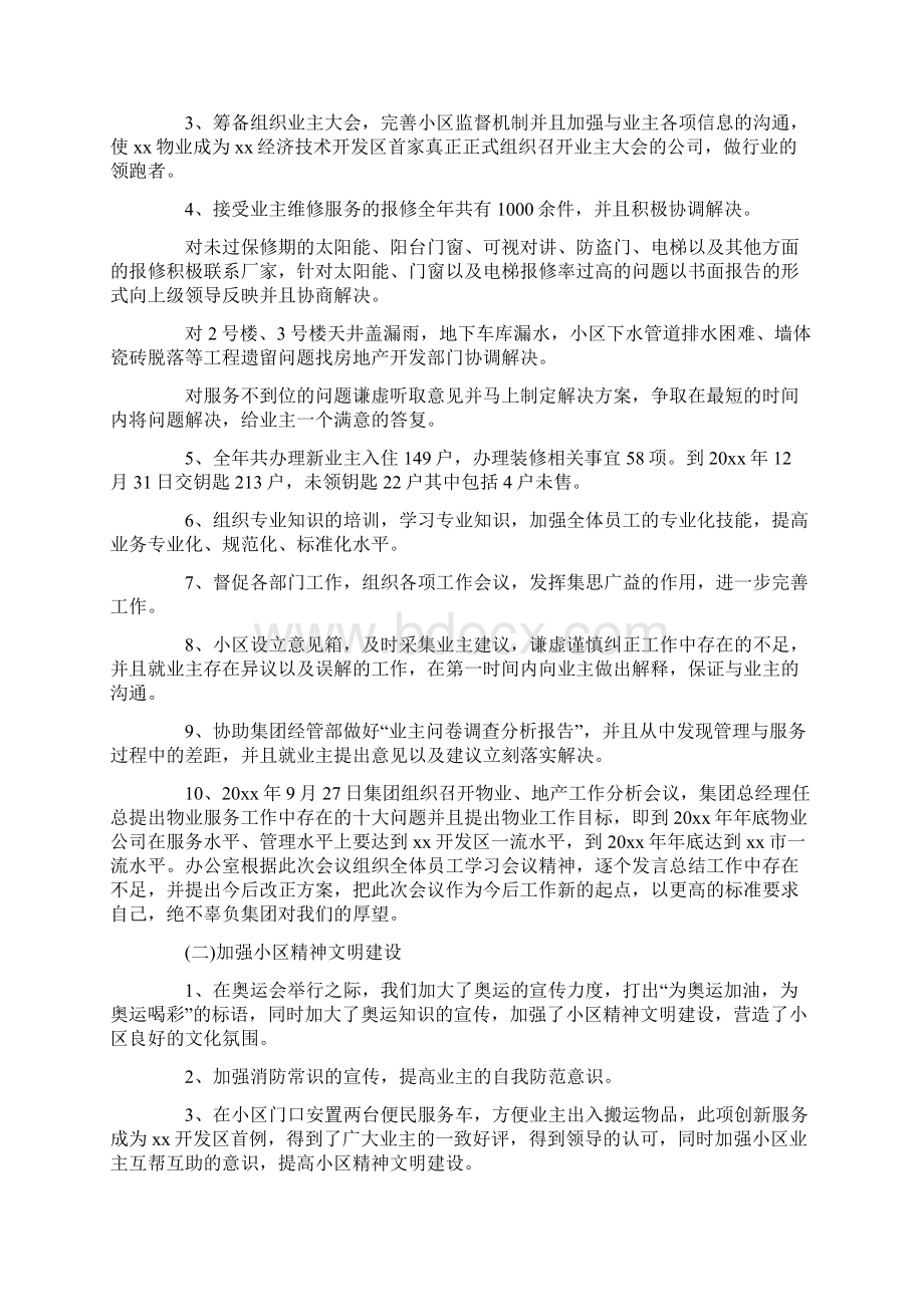 最新物业管理年度工作总结.docx_第3页