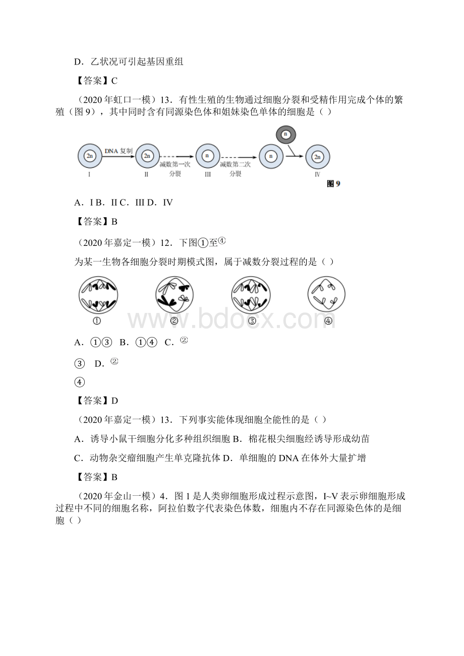 上海市高考生物细胞的分裂与分化一模专题汇编Word格式文档下载.docx_第2页