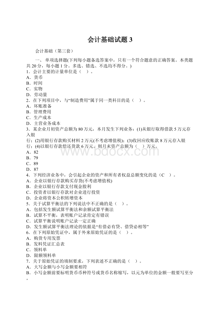 会计基础试题3Word文档下载推荐.docx