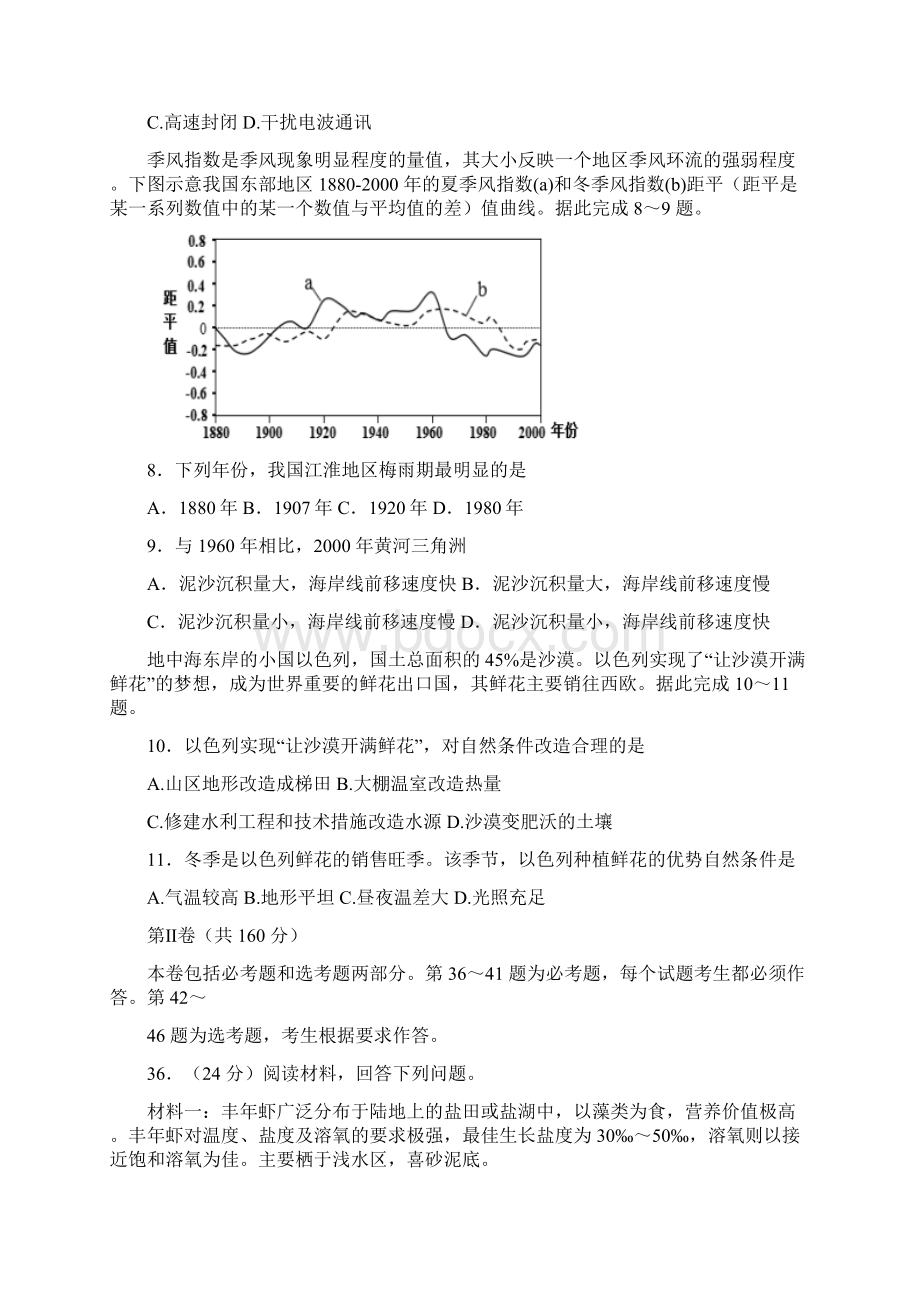 四川省泸州市届高三高考模拟考试地理试题 Word版含答案Word文档格式.docx_第3页