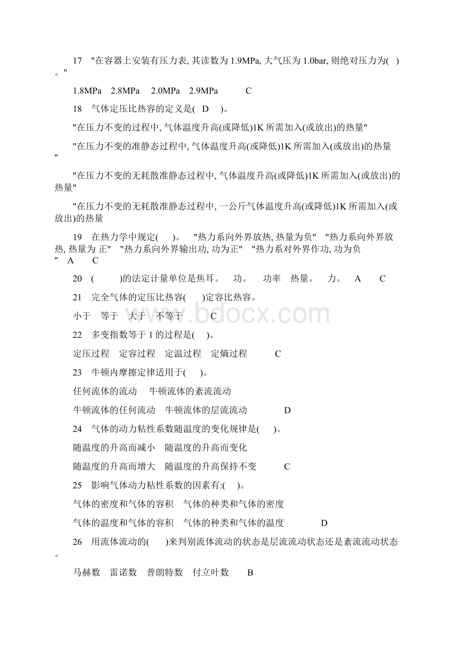 机务基础维修执照考试资料系列 600题M14.docx_第2页