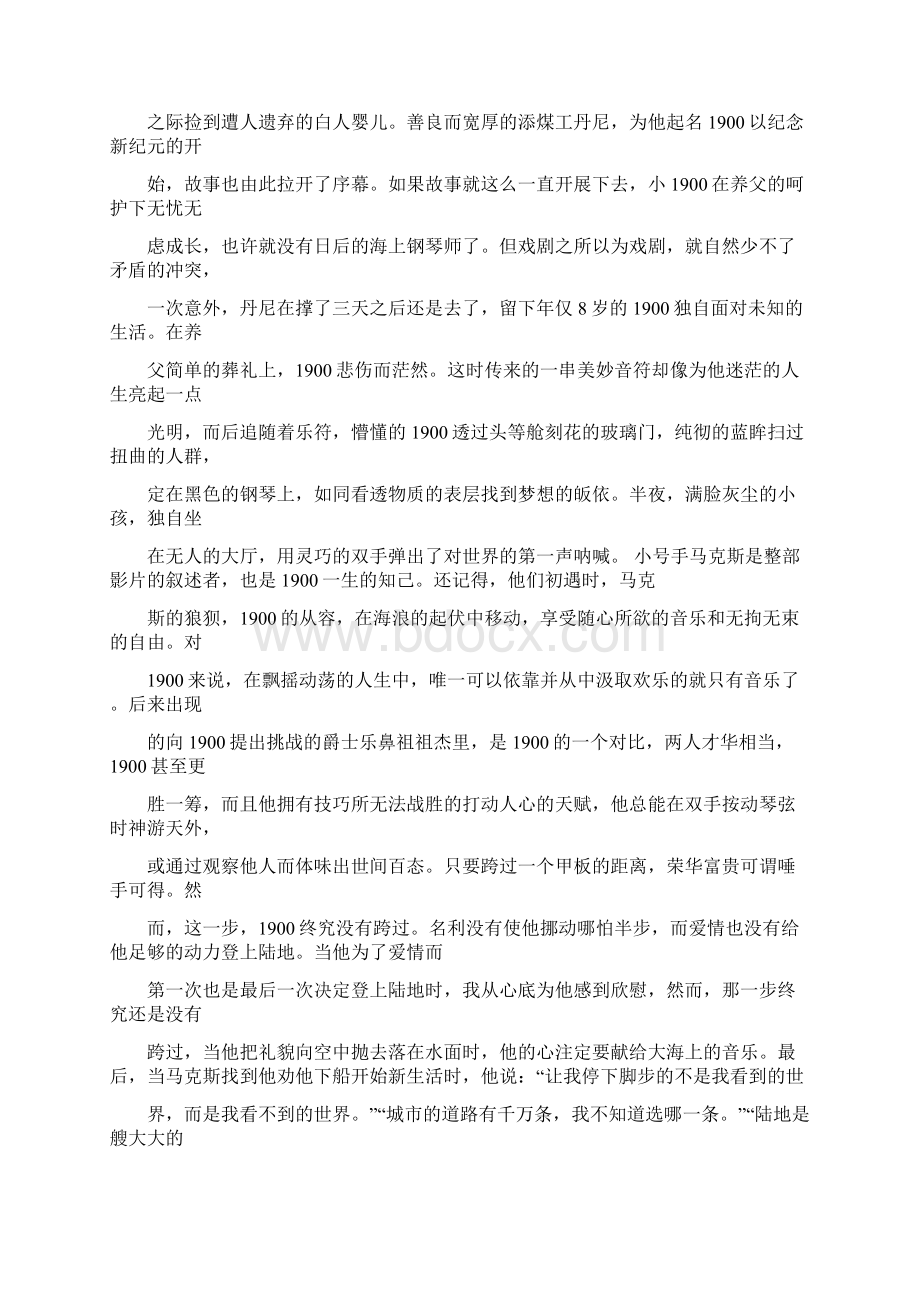 推荐下载小号手观后感实用word文档 15页.docx_第3页