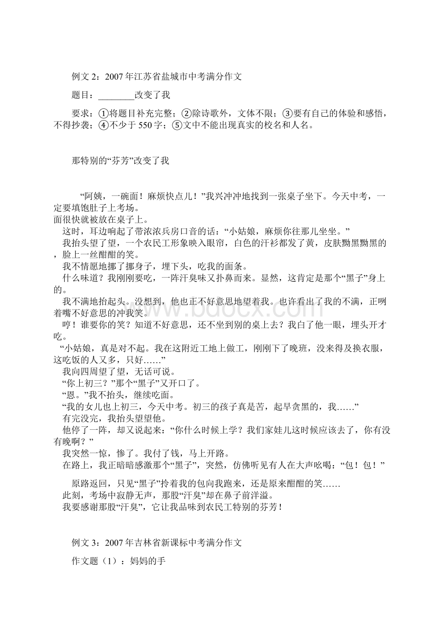 八年级下作文辅导Word格式.docx_第3页