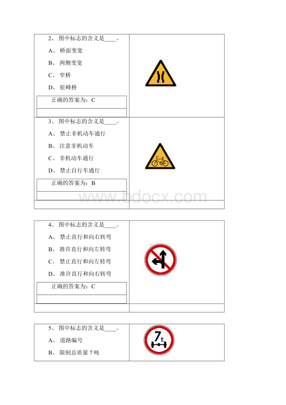 企业驾驶员考试试题答案.docx_第2页