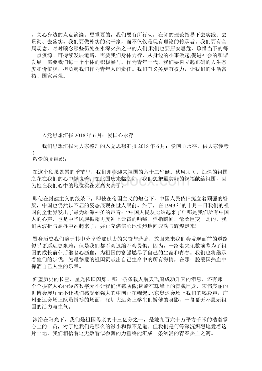 最新入党思想报告学习党员楷模王万青事迹思想汇报文档五篇 2Word格式文档下载.docx_第2页