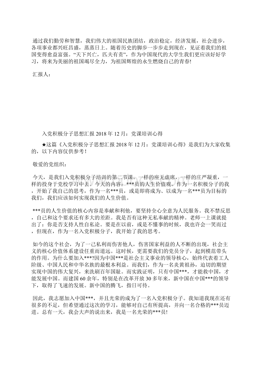 最新入党思想报告学习党员楷模王万青事迹思想汇报文档五篇 2.docx_第3页