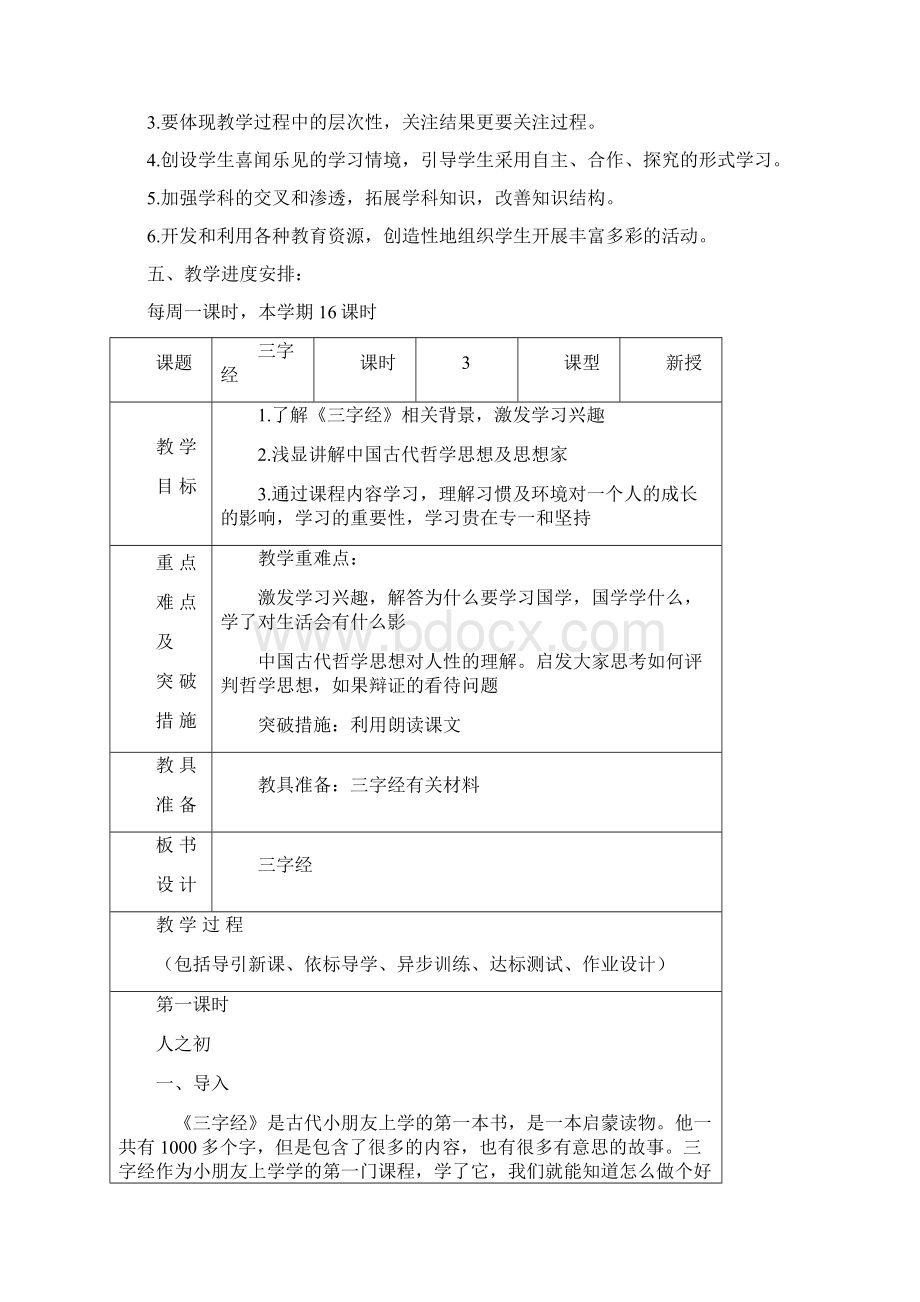 山东省山大出版社三年级传统文化教案Word格式文档下载.docx_第2页