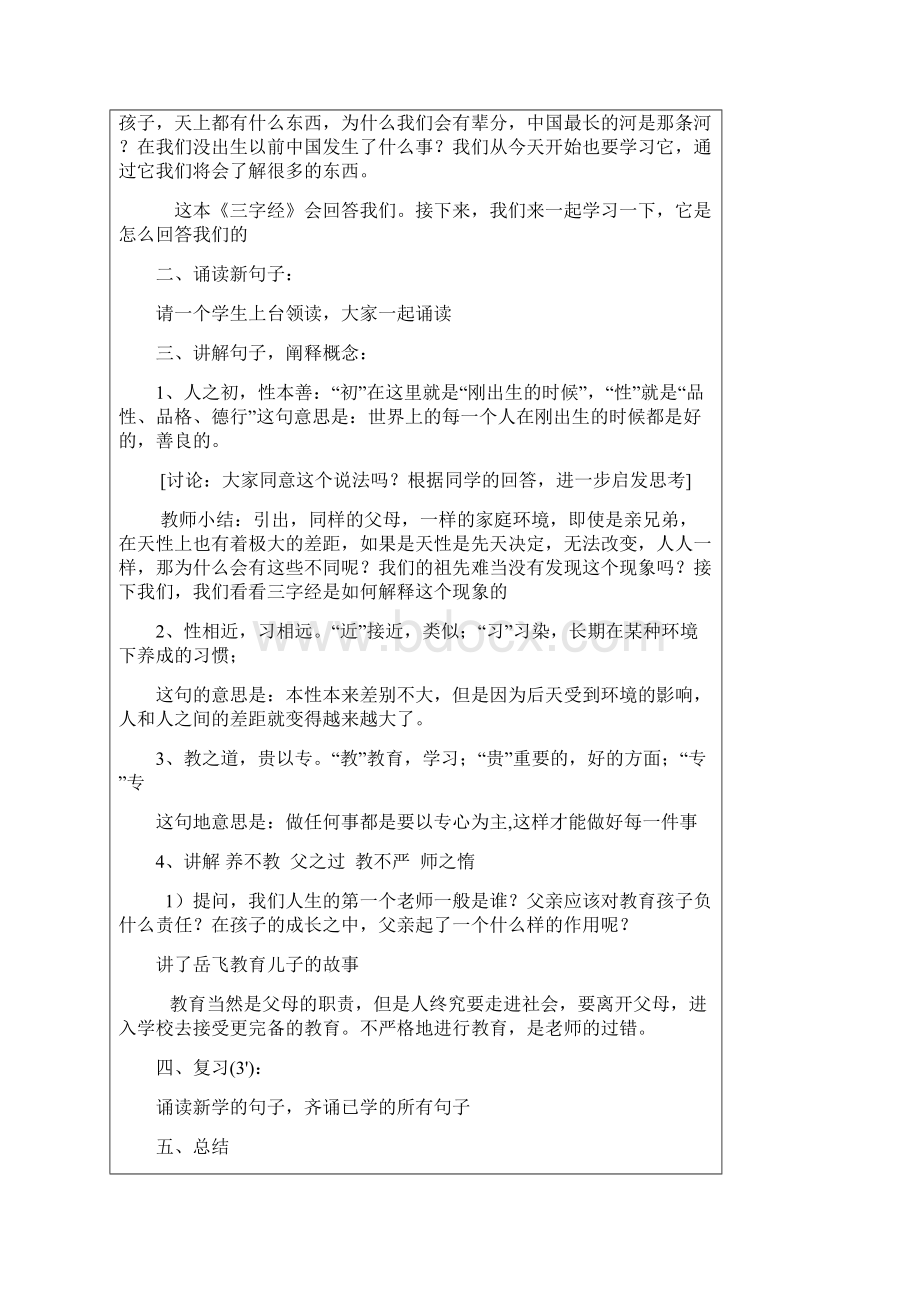 山东省山大出版社三年级传统文化教案Word格式文档下载.docx_第3页