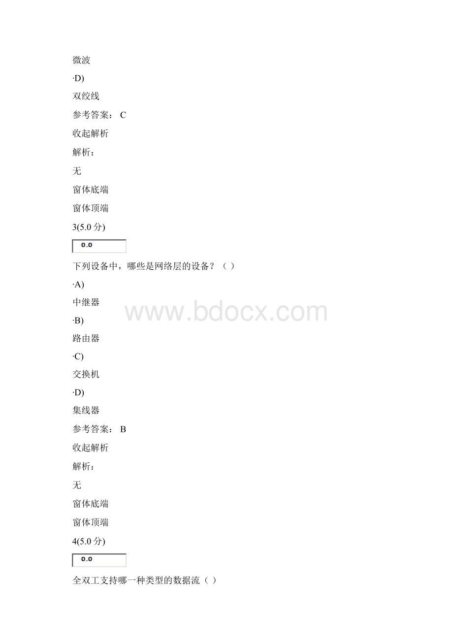 191石大网络教育 《计算机网络基础》第1阶段在线作业Word文件下载.docx_第2页