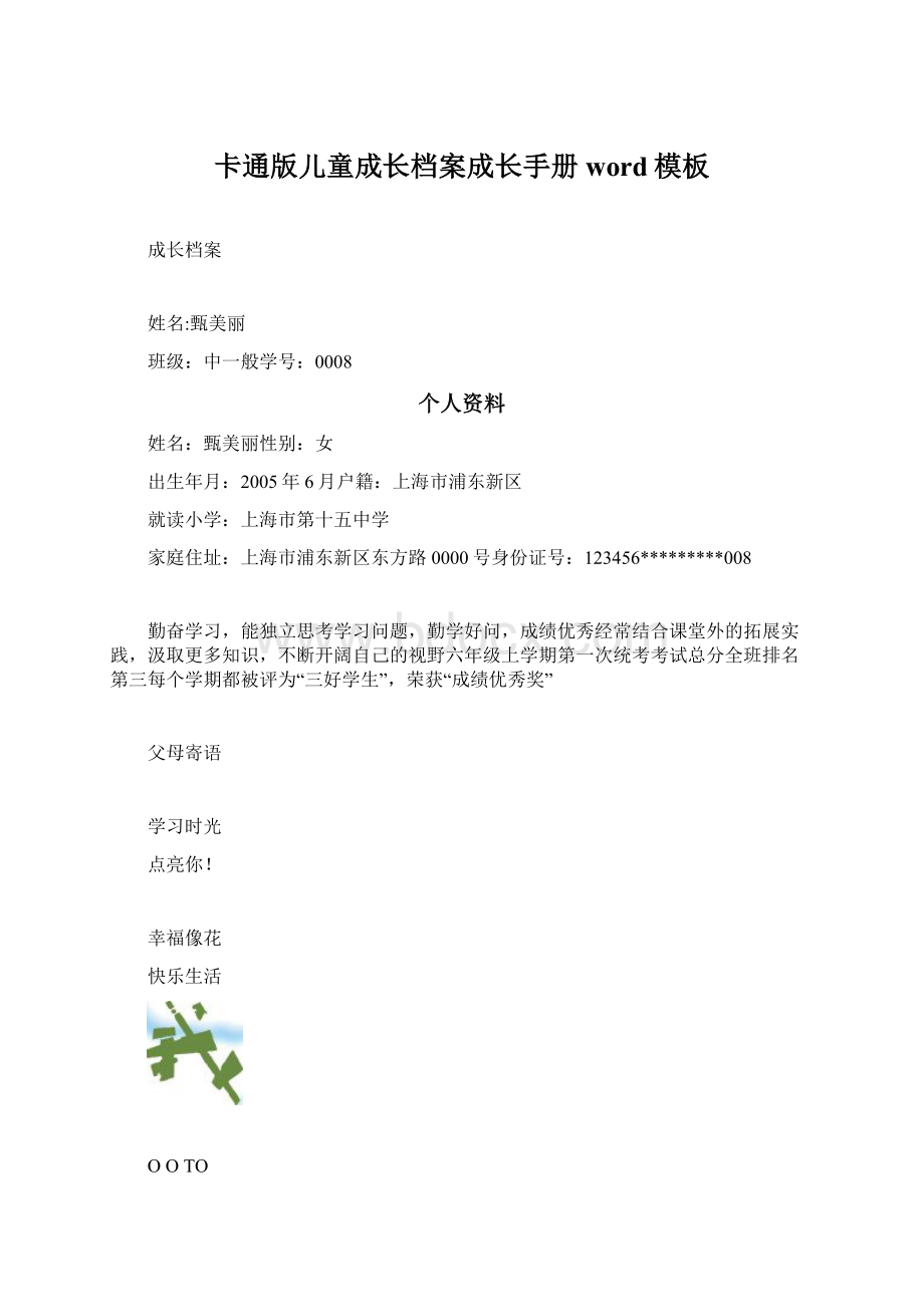 卡通版儿童成长档案成长手册word模板Word文件下载.docx_第1页