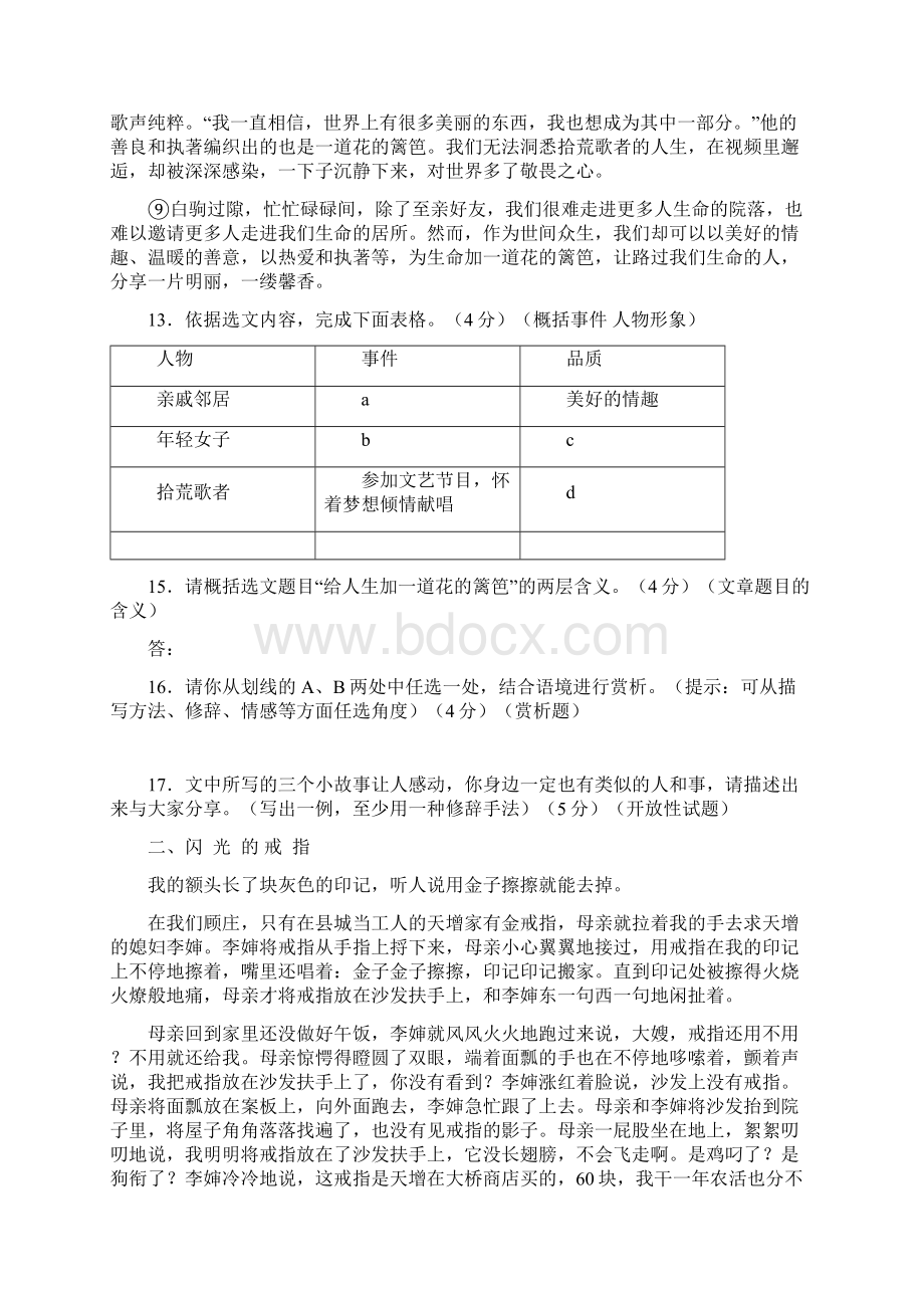 记叙文阅读整理好.docx_第2页