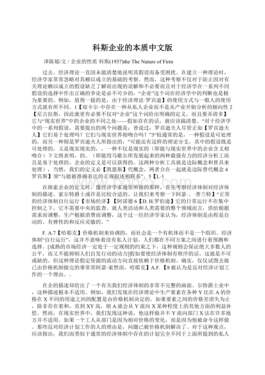 科斯企业的本质中文版.docx_第1页