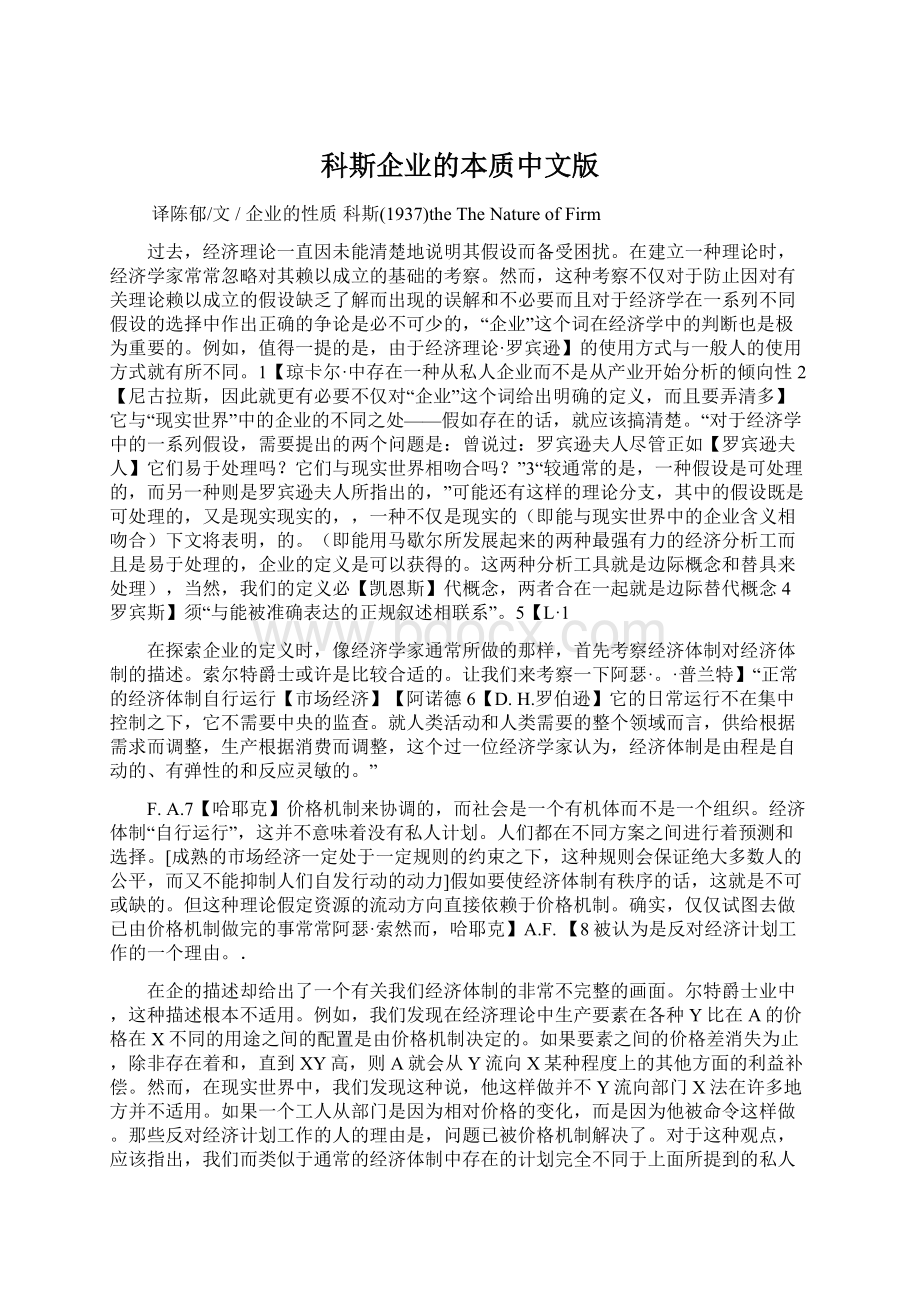 科斯企业的本质中文版.docx