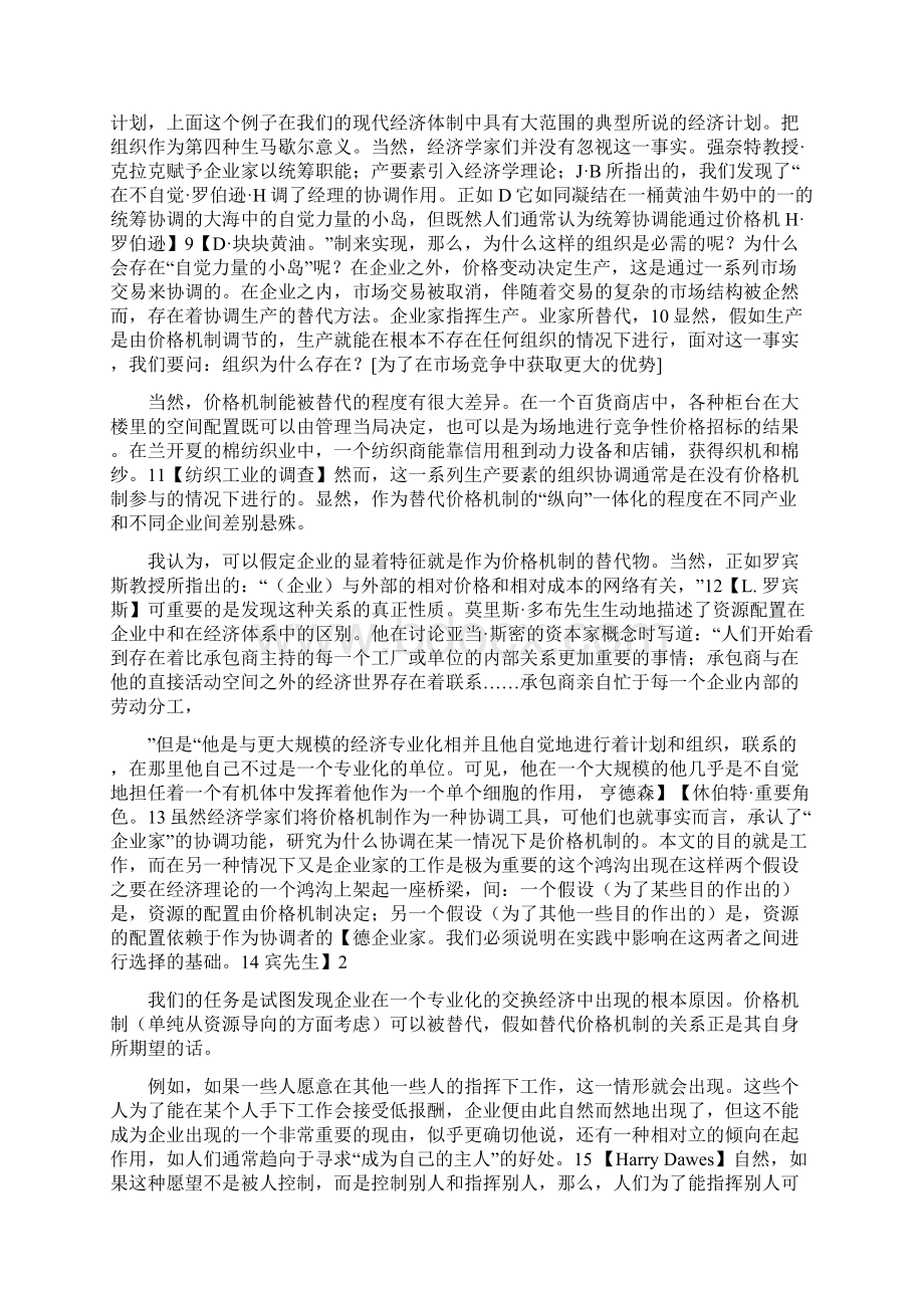 科斯企业的本质中文版.docx_第2页