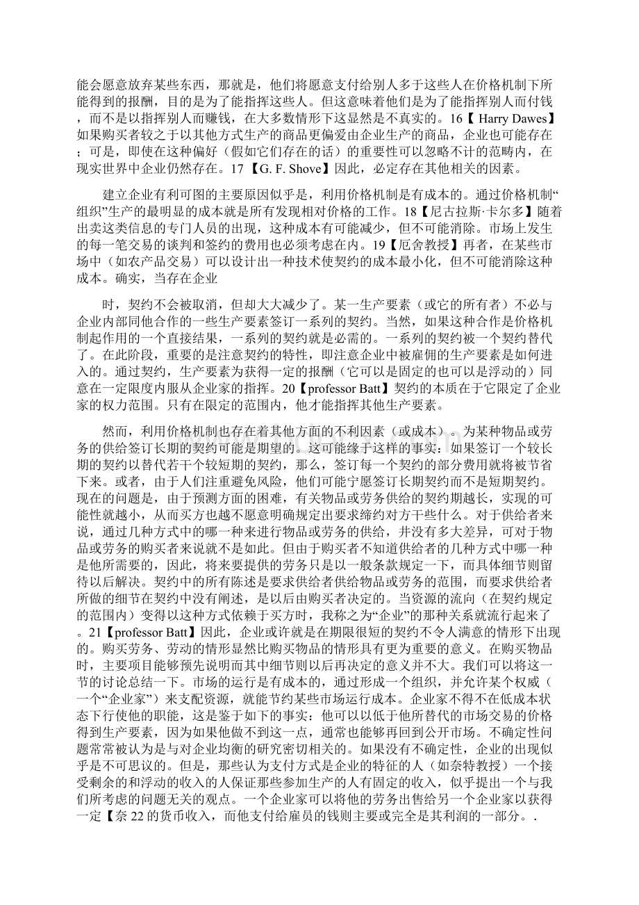 科斯企业的本质中文版.docx_第3页