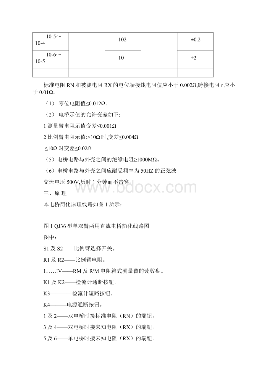 整理QJ36使用说明书Word文档格式.docx_第3页