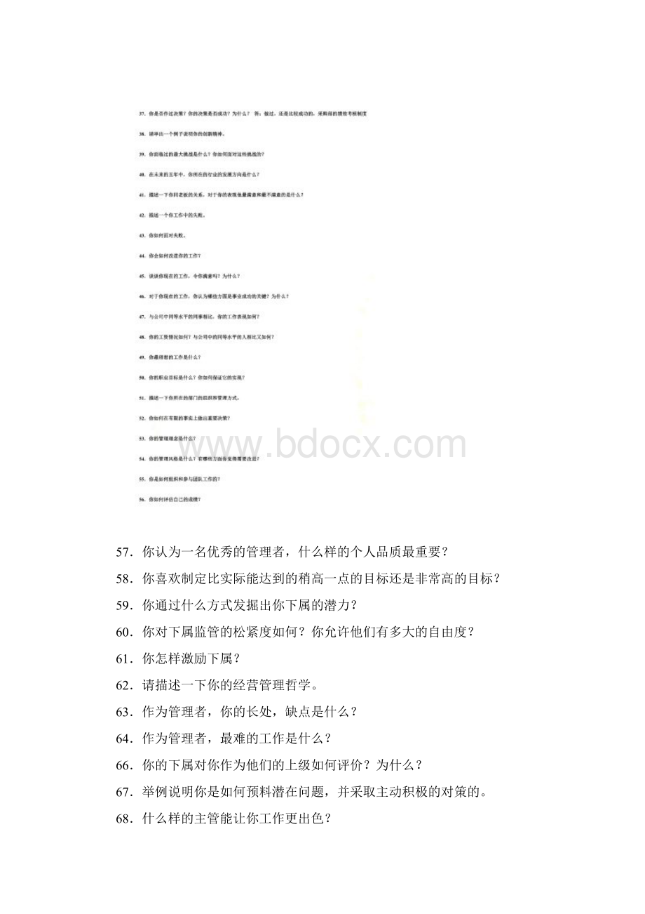 MBA面试题目集锦doc 13页Word下载.docx_第3页