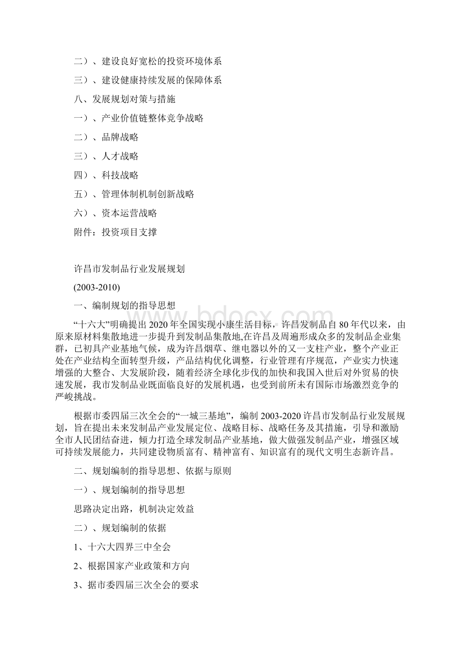 许昌市发制品行业发展规划.docx_第2页